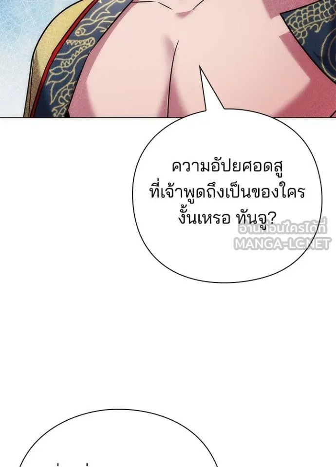 Night of the Ogre ตอนที่ 81 80