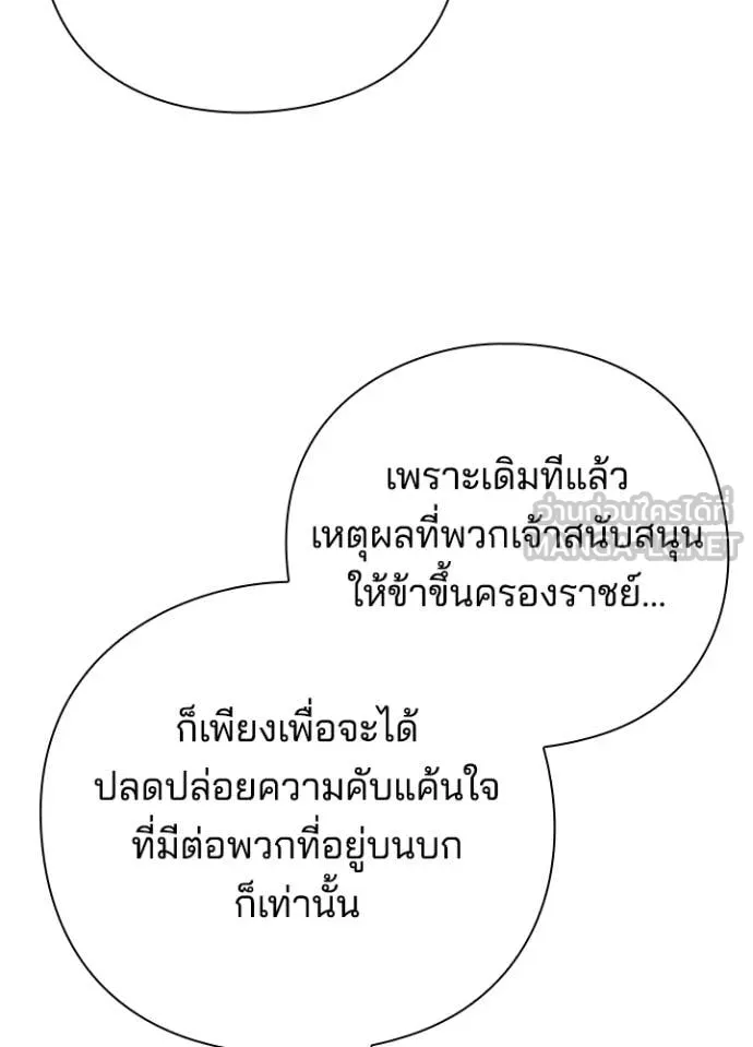 Night of the Ogre ตอนที่ 81 93