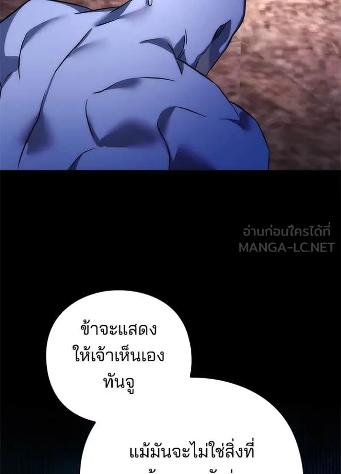 Night of the Ogre ตอนที่ 81 96