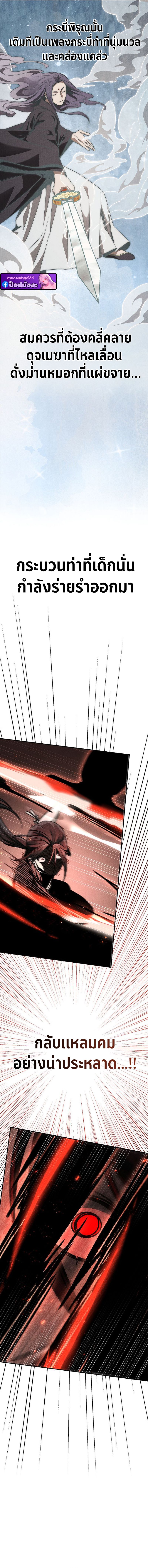 The Divine Demon ตอนที่ 8 11