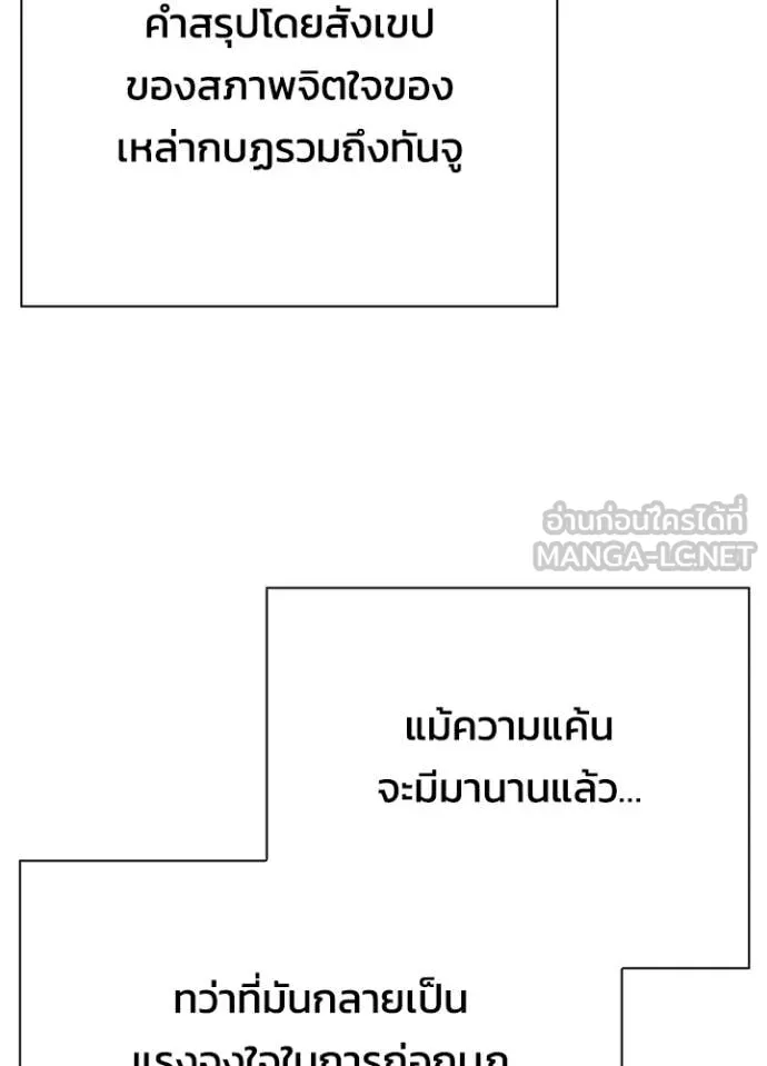 Night of the Ogre ตอนที่ 81 101