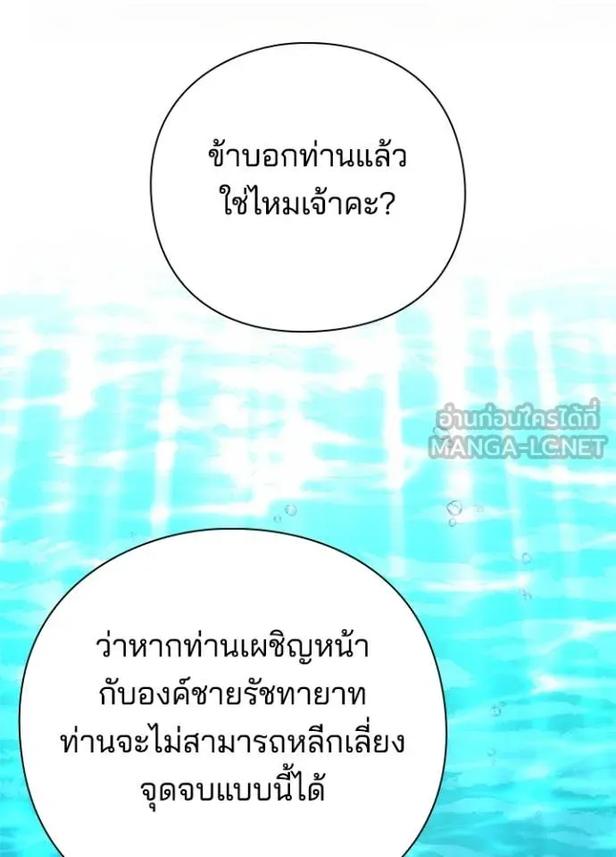 Night of the Ogre ตอนที่ 81 116