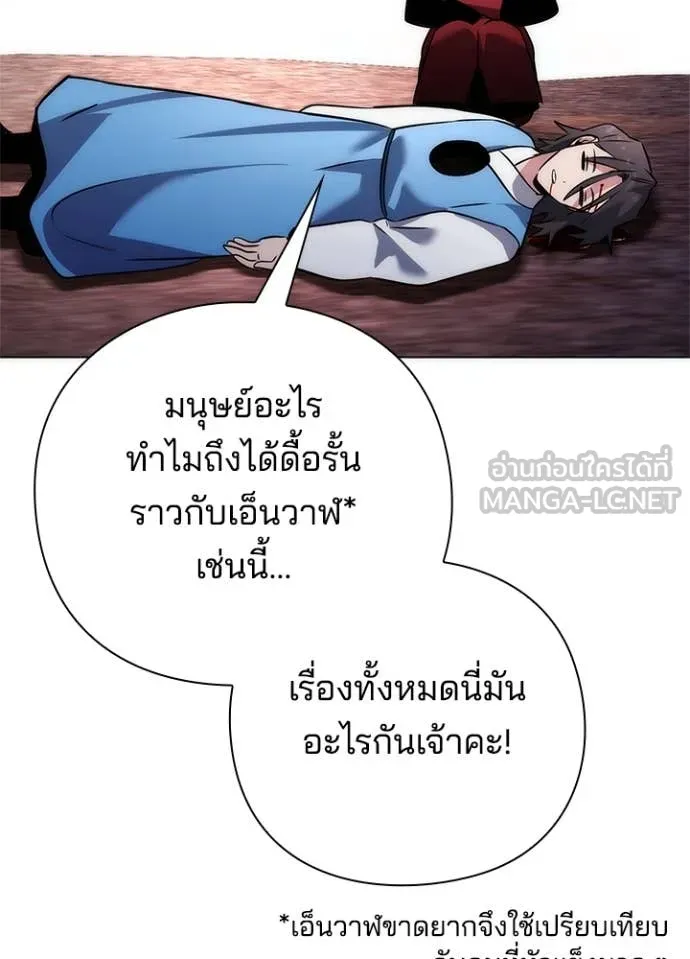 Night of the Ogre ตอนที่ 81 122