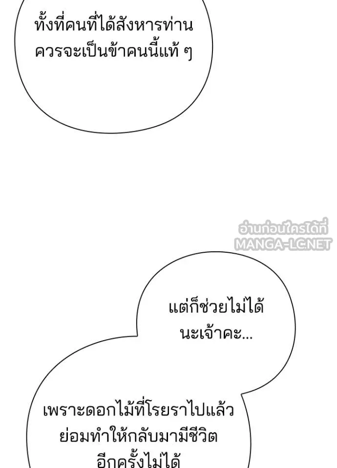 Night of the Ogre ตอนที่ 81 129