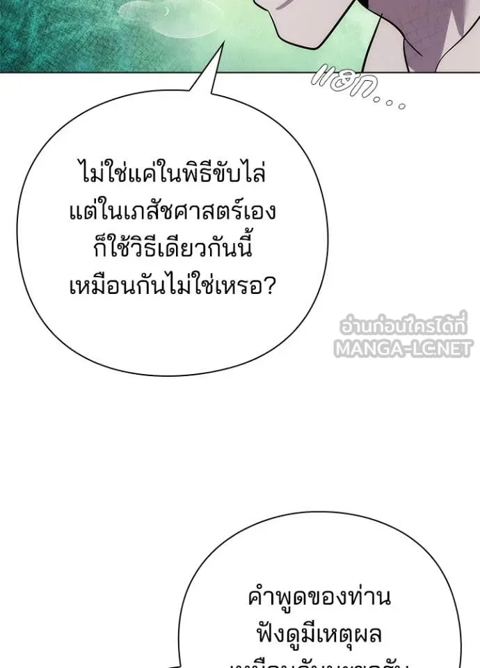 Night of the Ogre ตอนที่ 81 145