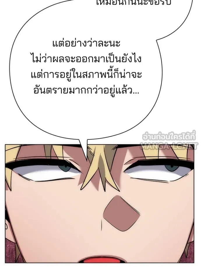 Night of the Ogre ตอนที่ 81 146