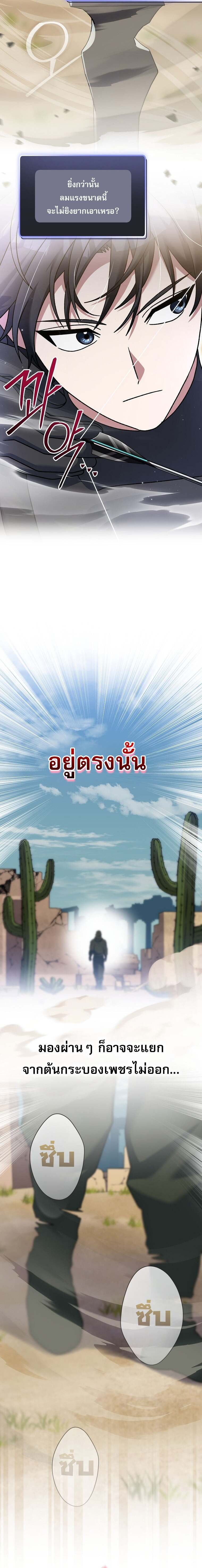 Genius Archer ตอนที่ 81 15