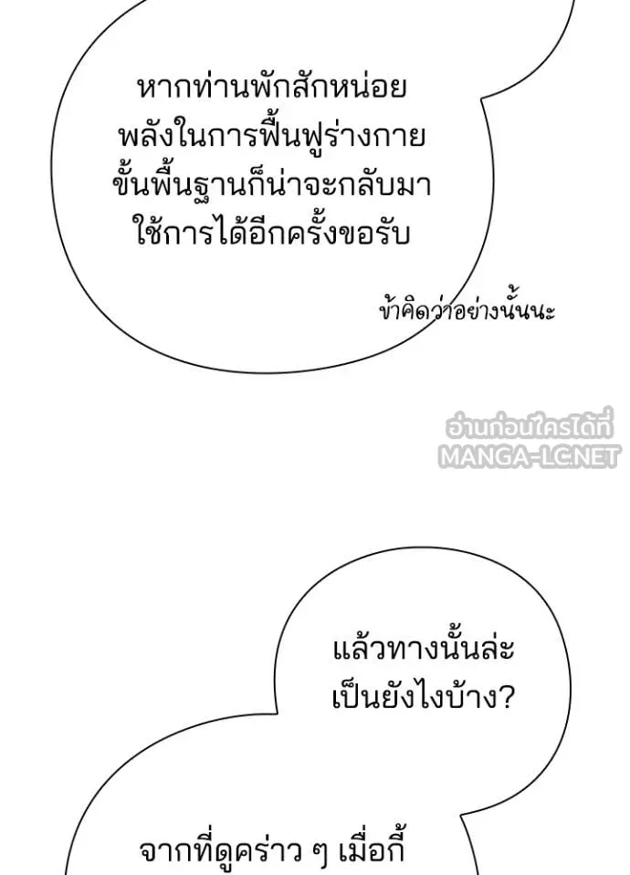 Night of the Ogre ตอนที่ 81 158