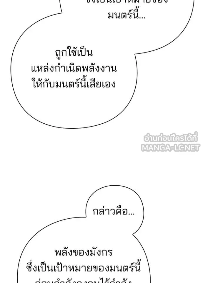 Night of the Ogre ตอนที่ 81 167
