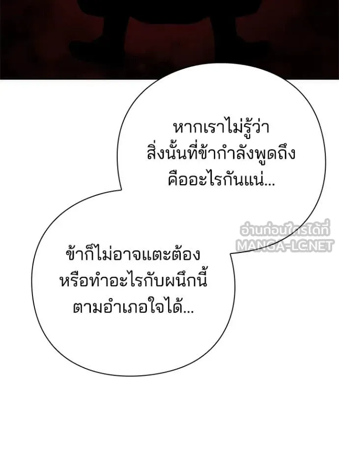 Night of the Ogre ตอนที่ 81 176