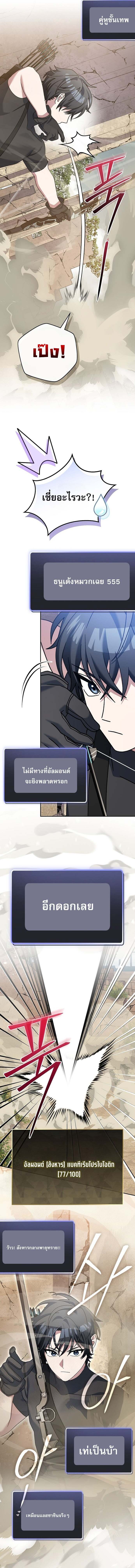 Genius Archer ตอนที่ 81 18