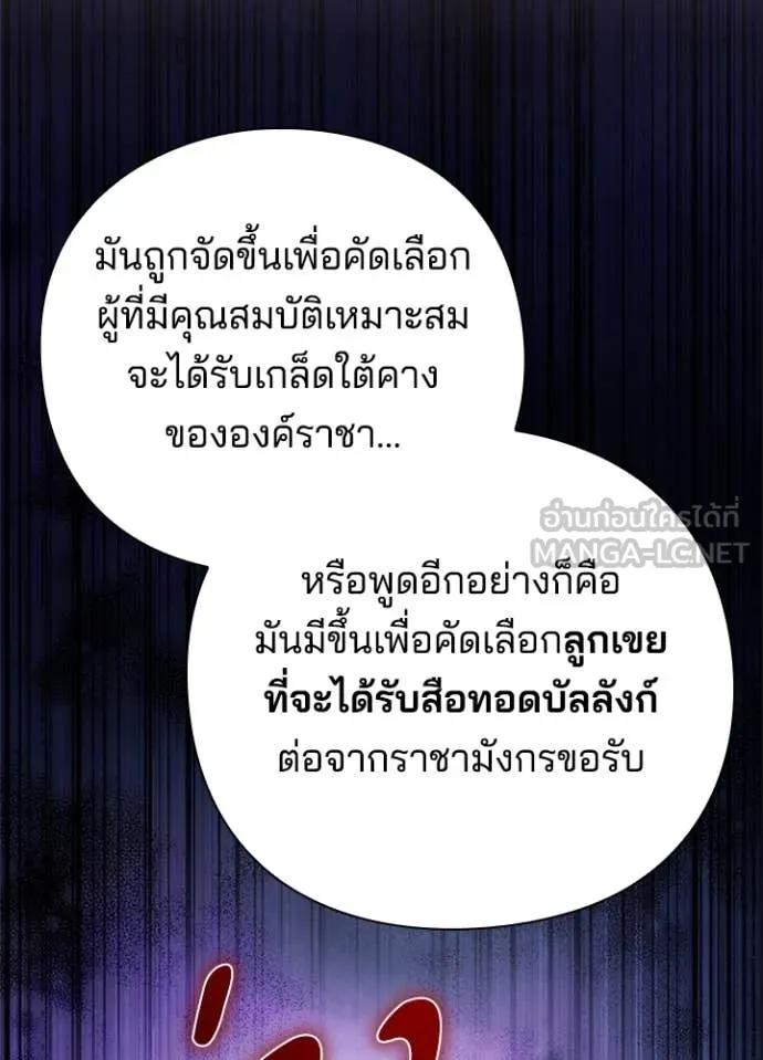 Night of the Ogre ตอนที่ 81 187