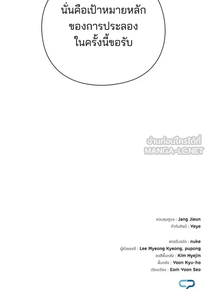 Night of the Ogre ตอนที่ 81 190
