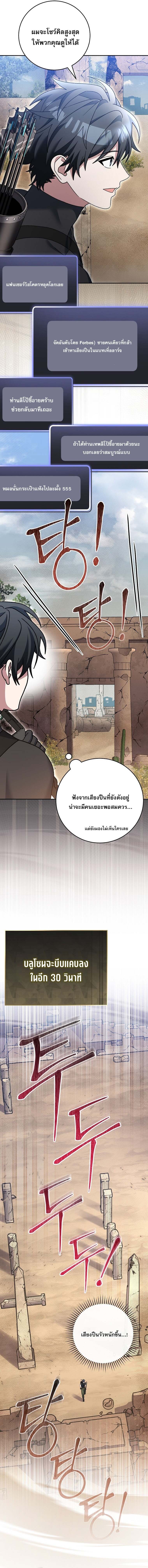 Genius Archer ตอนที่ 81 20