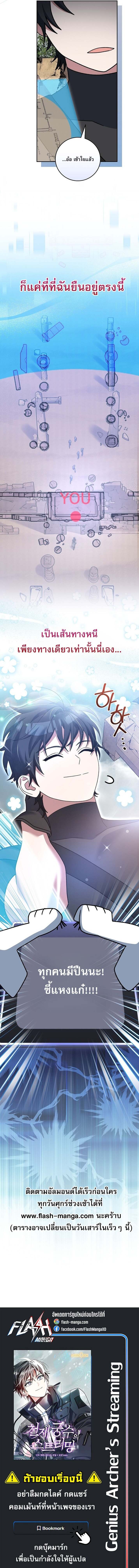 Genius Archer ตอนที่ 81 22