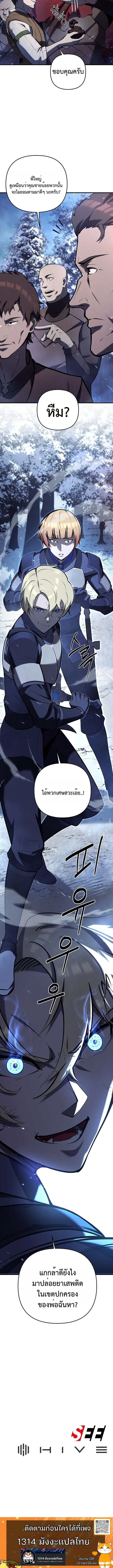 The Mad Dog of the Duke ตอนที่ 8 13