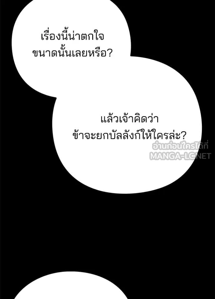 Night of the Ogre ตอนที่ 82 4