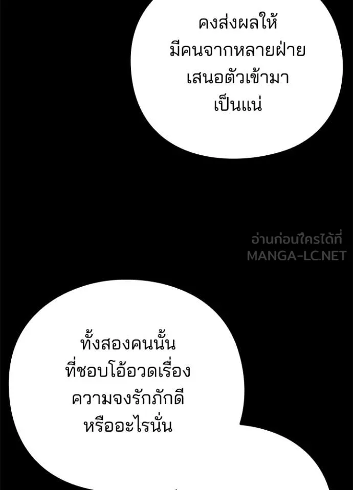 Night of the Ogre ตอนที่ 82 8