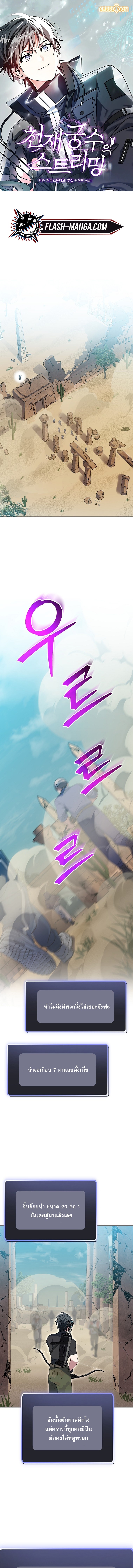 Genius Archer ตอนที่ 82 1