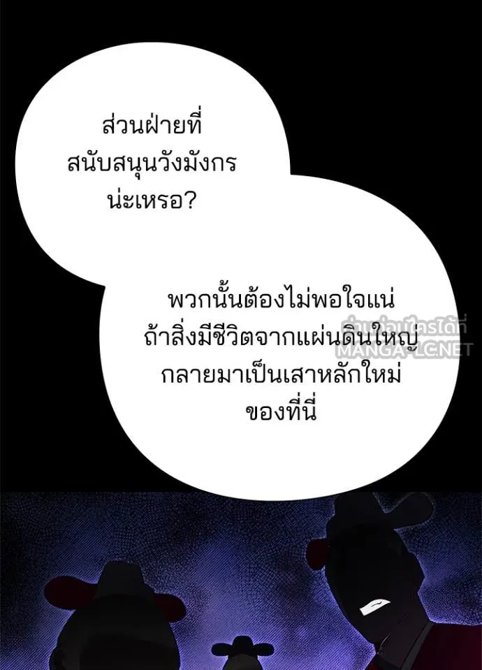 Night of the Ogre ตอนที่ 82 10
