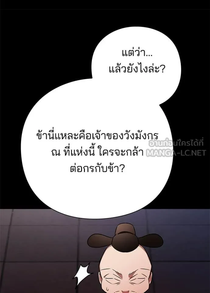 Night of the Ogre ตอนที่ 82 12