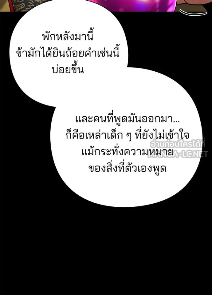 Night of the Ogre ตอนที่ 82 21