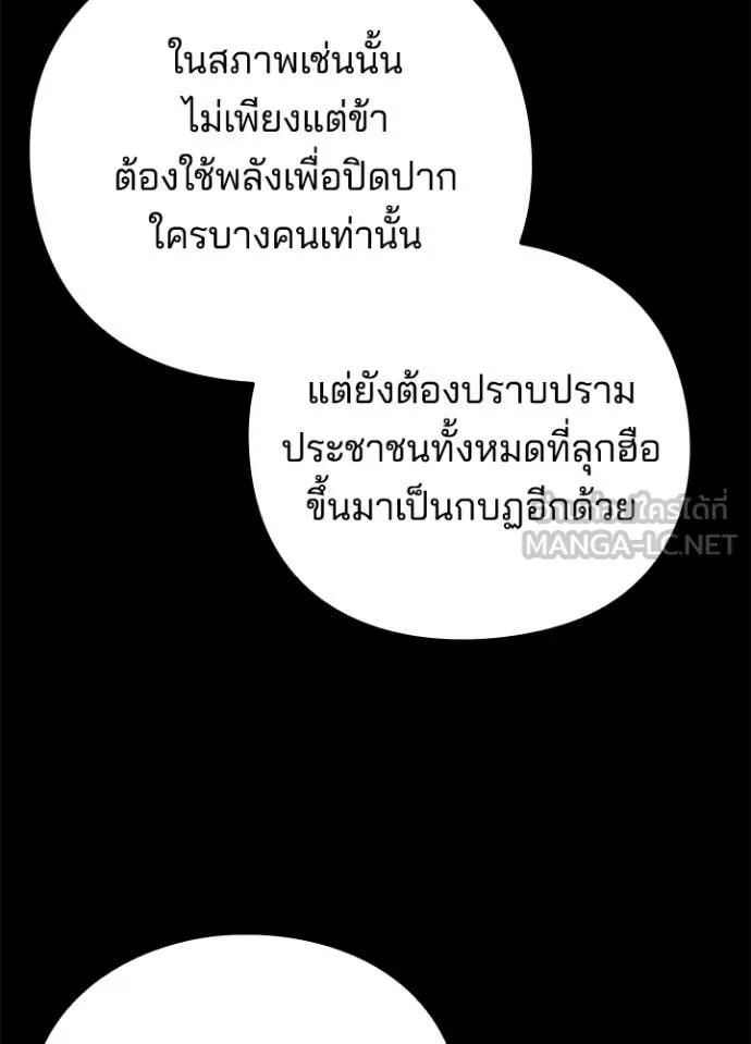 Night of the Ogre ตอนที่ 82 26