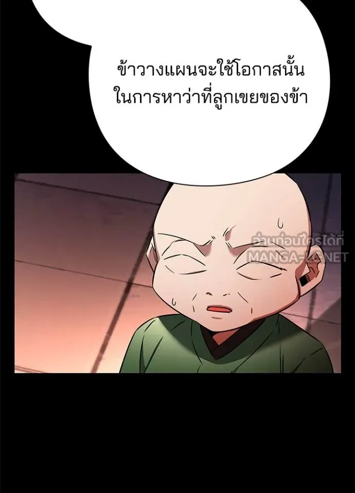 Night of the Ogre ตอนที่ 82 30