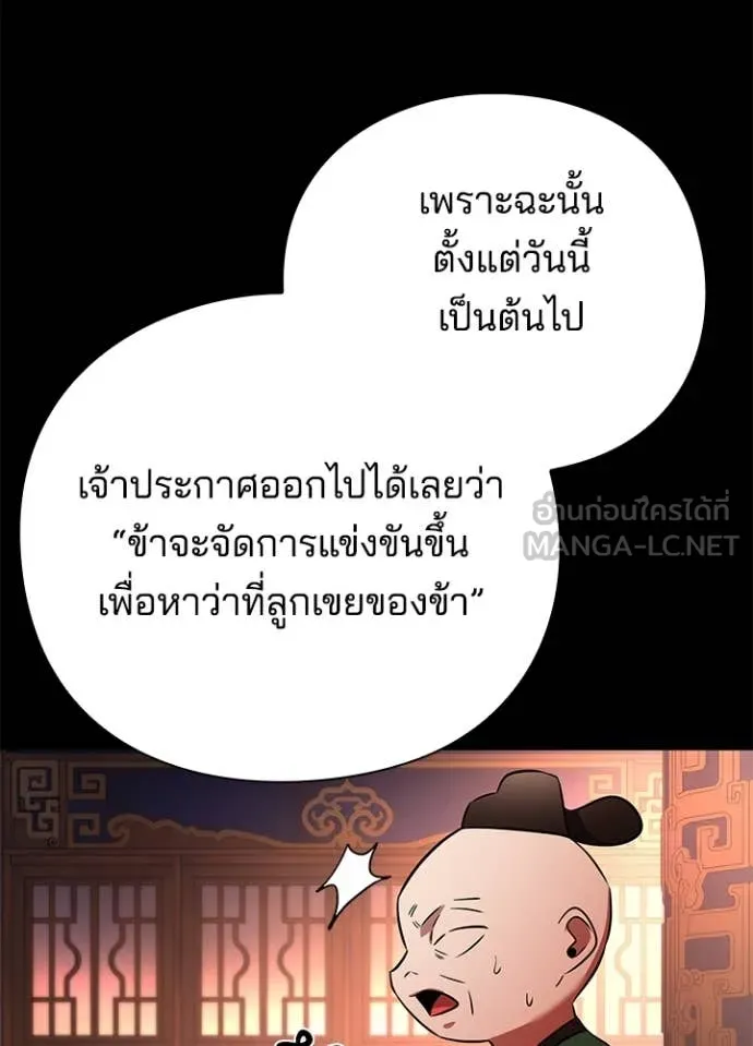 Night of the Ogre ตอนที่ 82 33