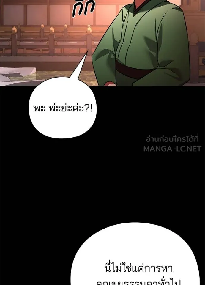 Night of the Ogre ตอนที่ 82 34