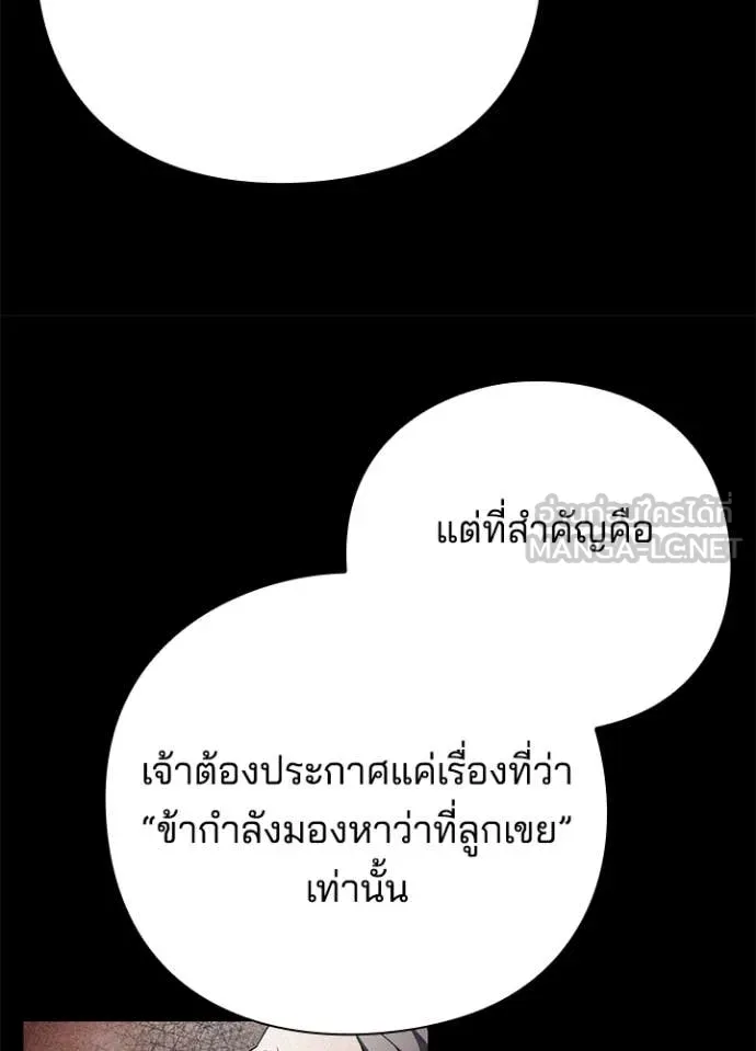 Night of the Ogre ตอนที่ 82 37