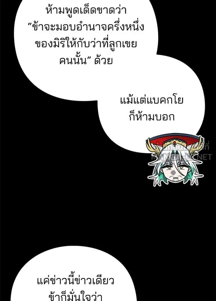 Night of the Ogre ตอนที่ 82 39
