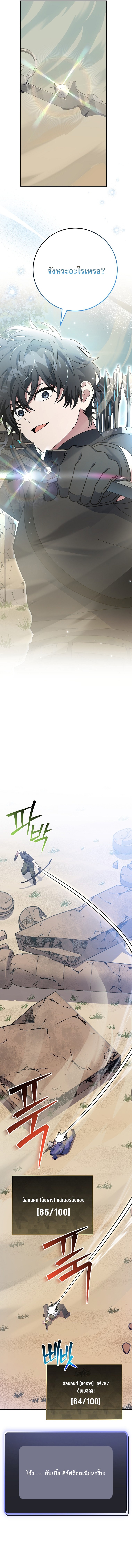 Genius Archer ตอนที่ 82 5