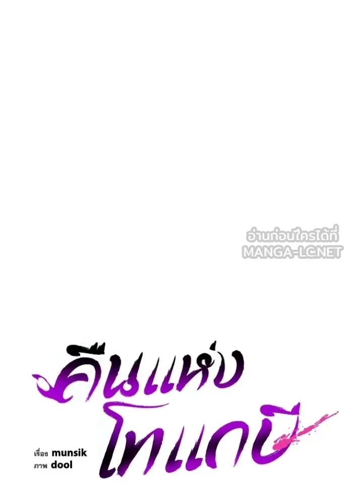 Night of the Ogre ตอนที่ 82 50