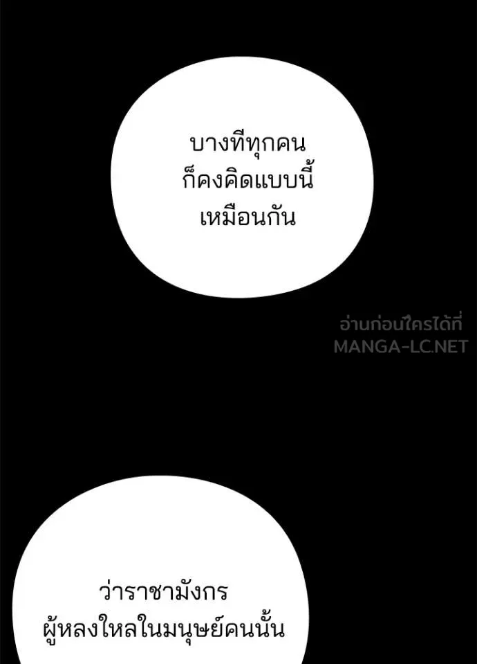 Night of the Ogre ตอนที่ 82 63