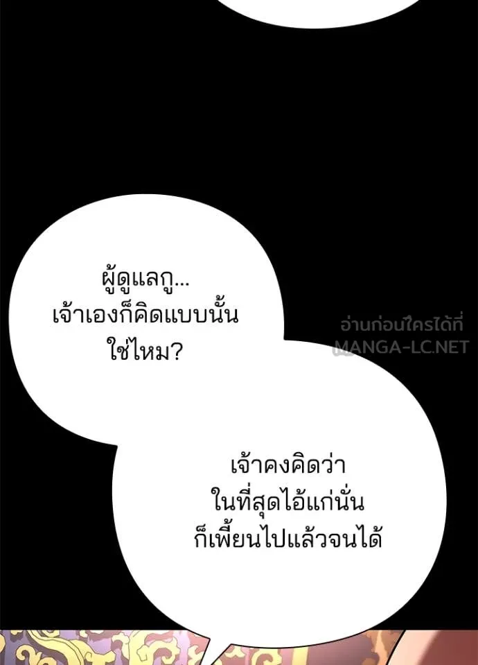 Night of the Ogre ตอนที่ 82 65