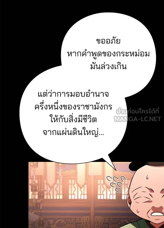 Night of the Ogre ตอนที่ 82 67