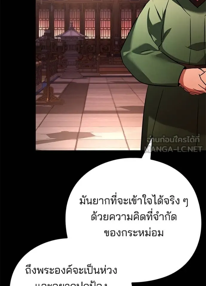 Night of the Ogre ตอนที่ 82 68