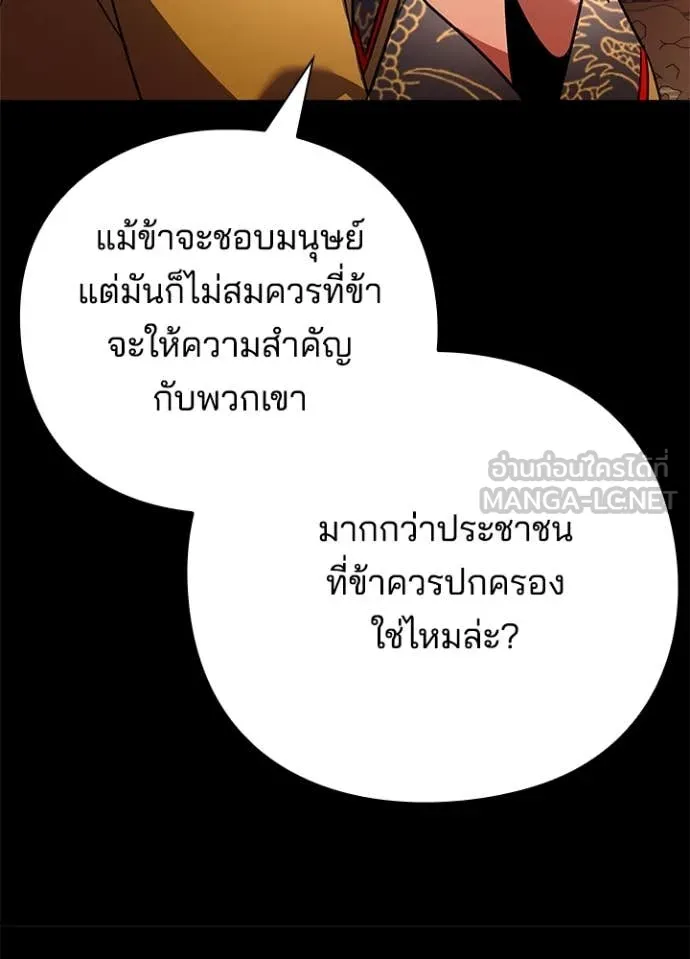 Night of the Ogre ตอนที่ 82 74