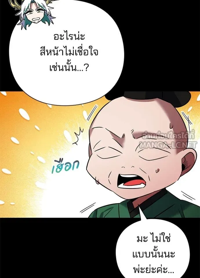 Night of the Ogre ตอนที่ 82 76