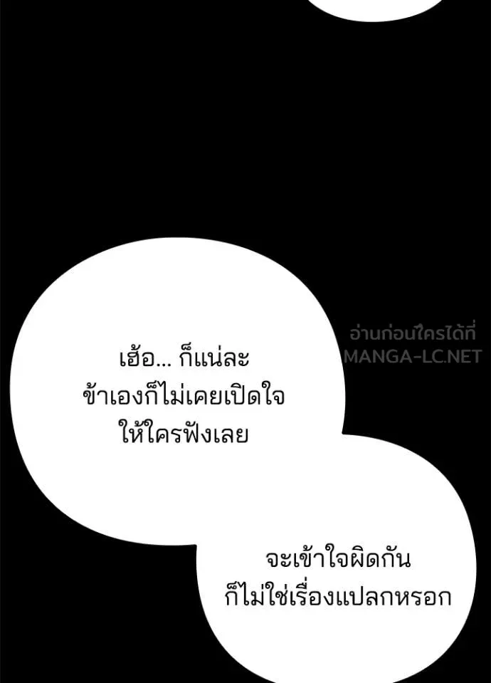Night of the Ogre ตอนที่ 82 77