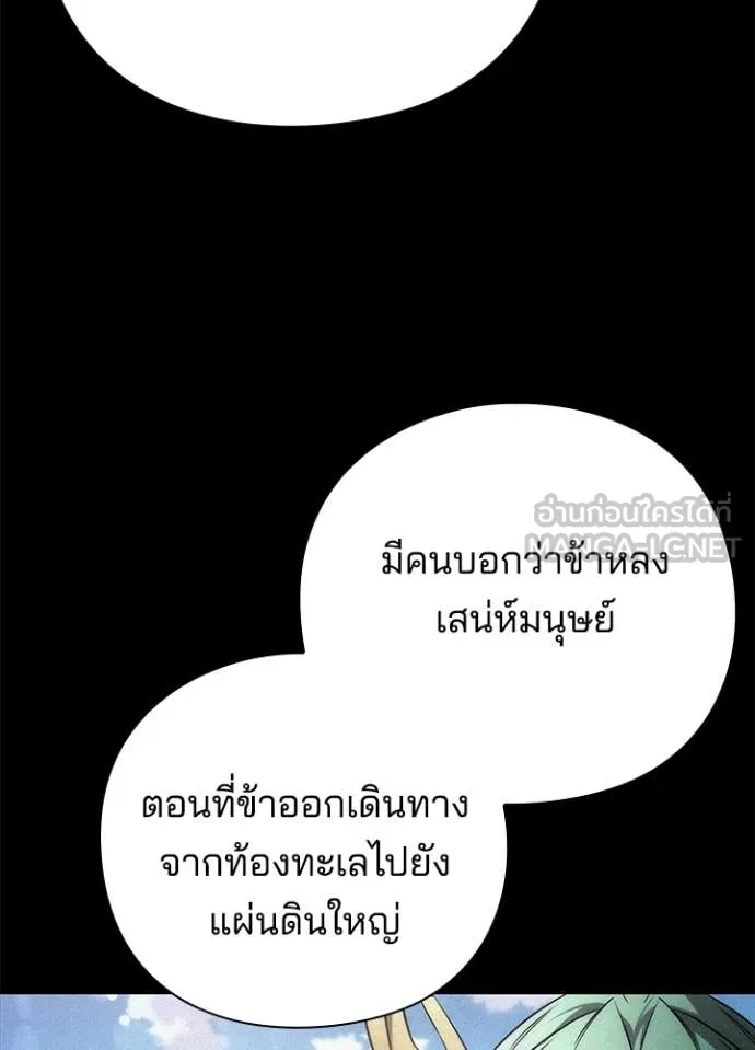 Night of the Ogre ตอนที่ 82 79