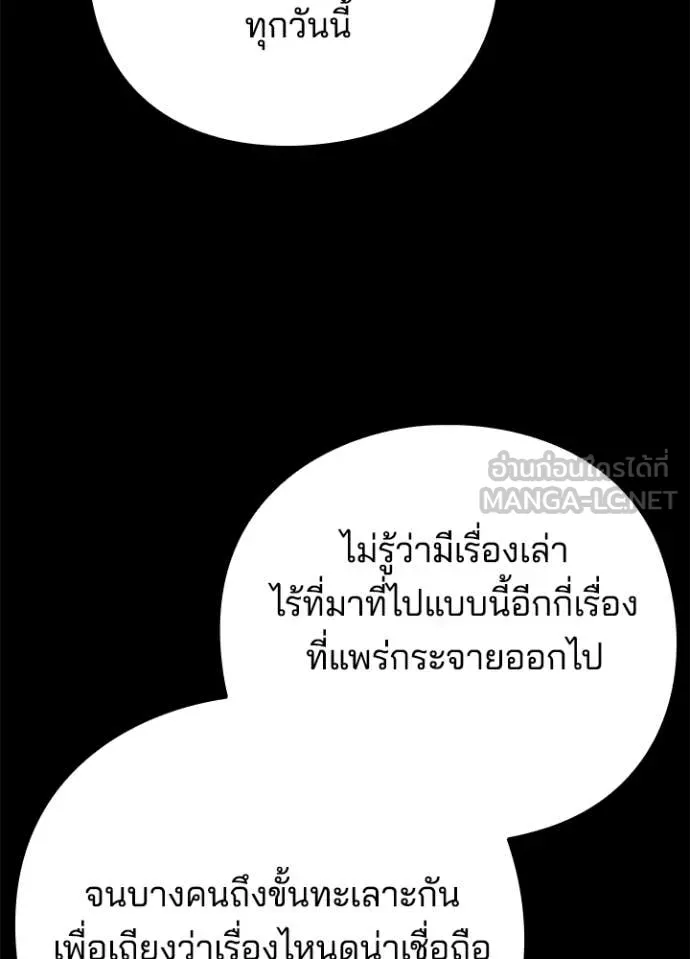 Night of the Ogre ตอนที่ 82 81