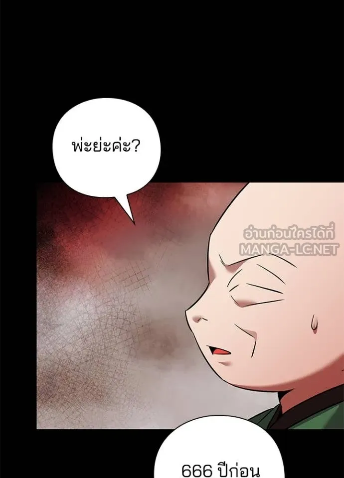 Night of the Ogre ตอนที่ 82 90