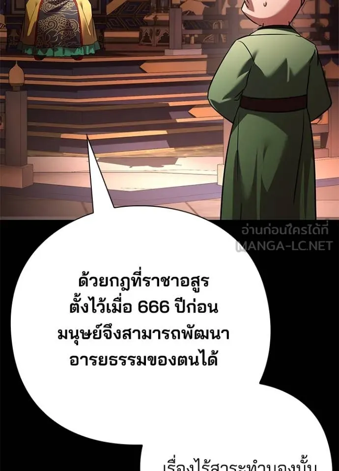 Night of the Ogre ตอนที่ 82 94