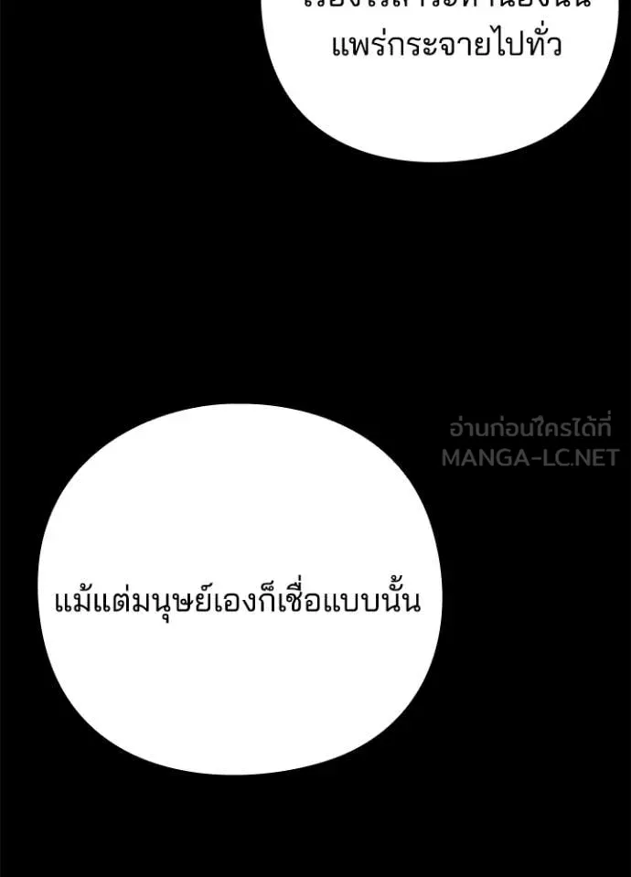 Night of the Ogre ตอนที่ 82 95