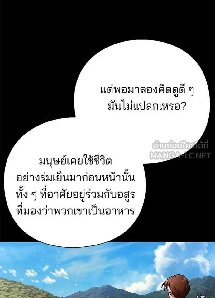 Night of the Ogre ตอนที่ 82 96