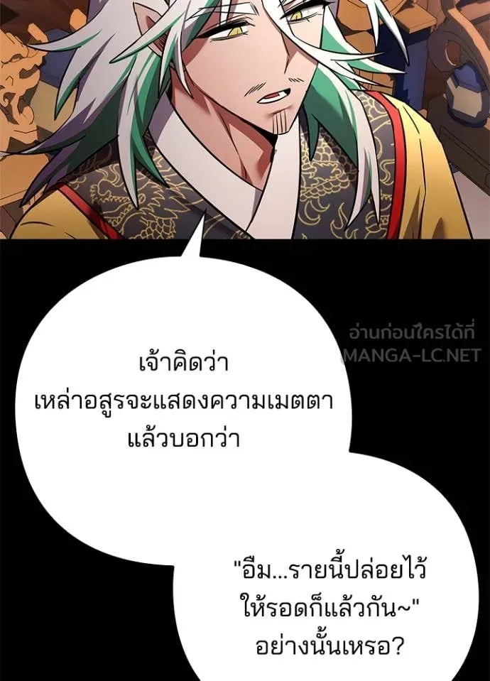 Night of the Ogre ตอนที่ 82 99