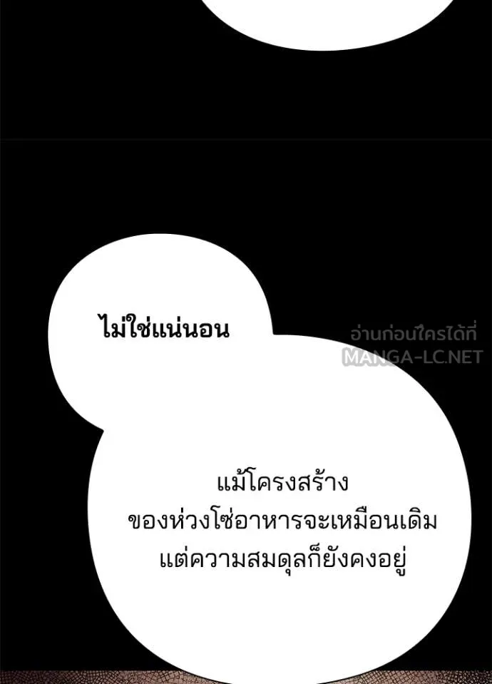 Night of the Ogre ตอนที่ 82 100