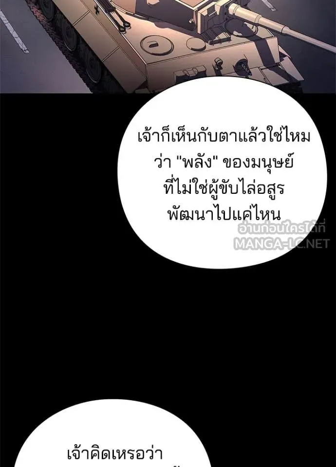 Night of the Ogre ตอนที่ 82 103